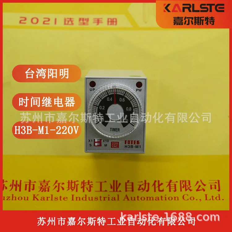 신 대만 FOTEK 양명 타이머 H3B-M1-AC220V 환영합니다