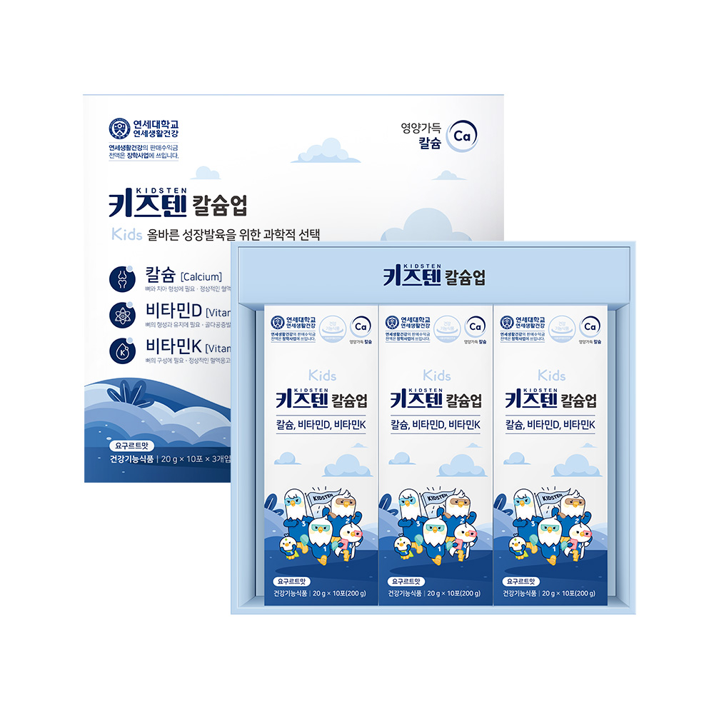 어린이 칼슘 키즈텐 칼슘업 칼슘 보충법 칼슘 영양제 구매가이드