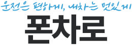 폰차로G3 무선 카플레이 안드로이드 오토 올인원 모니터 네비게이션 매립느낌 2S X — 차량 내부를 스마트하게, 폰차로 G3 올인원 모니터
