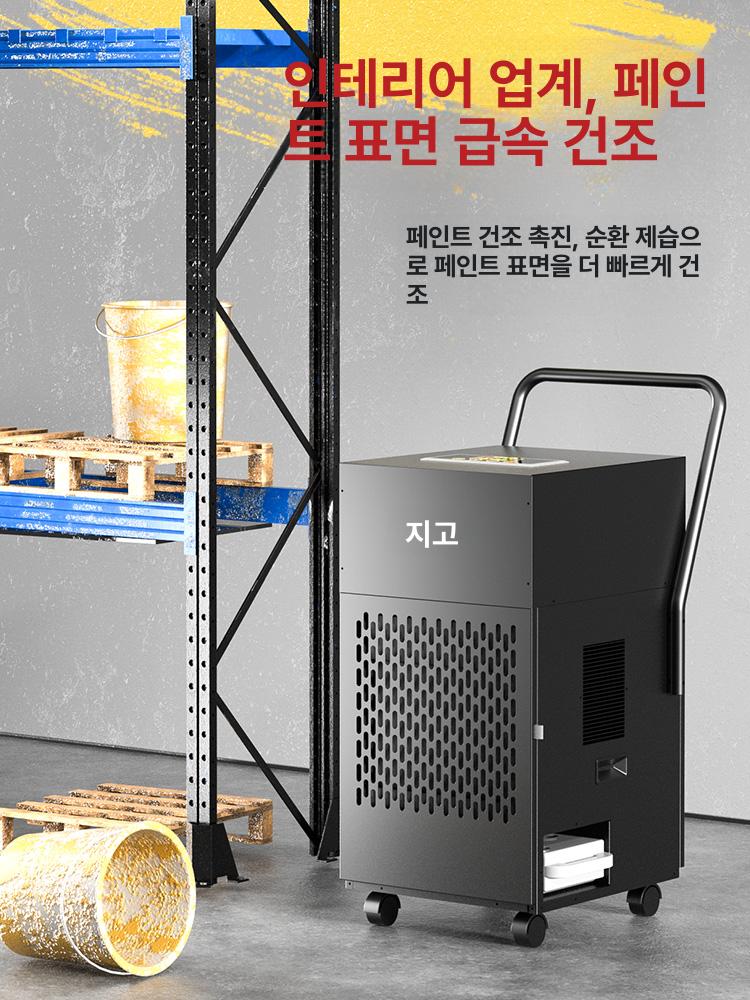 업소용 습기 제거 공업용 지하실 대형 공장용 산업용 188L 높이확장형 - 상세 이미지 5
