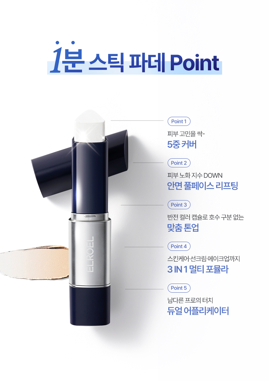 ELROEL 1-Minute Stick Foundation Navy - description 13