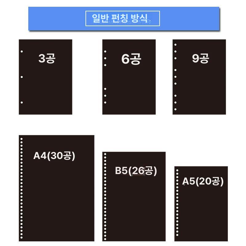 a4 a5 b5 제본 기계 노트북 펀칭 30공 용품 무지 유선 종이 줄 레터 스노우지 - 상세 이미지 4