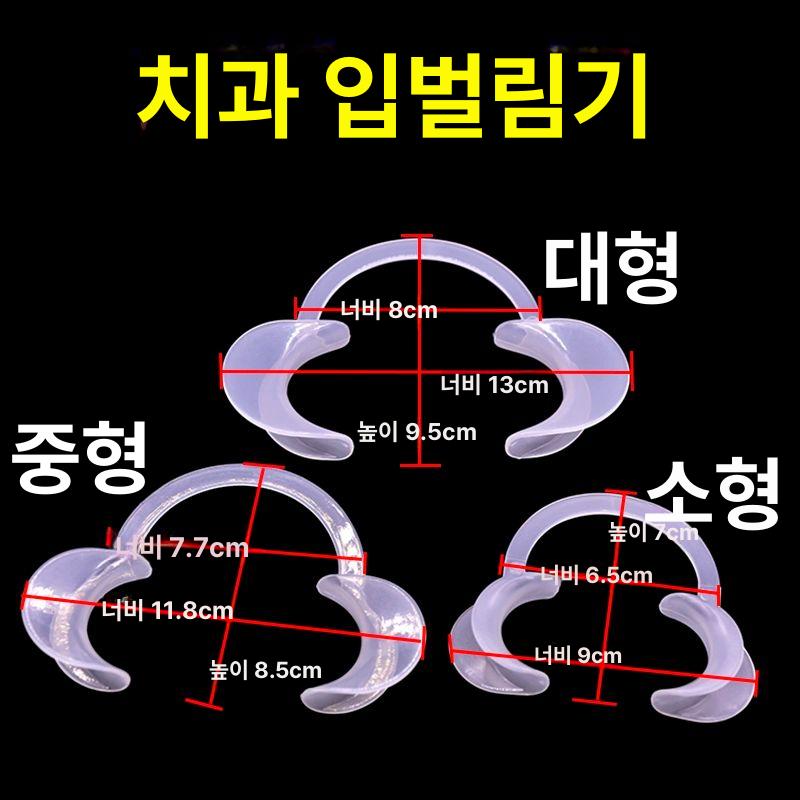 구강 개구기 플라이어형 고정형 입 벌림 도구 확장 중형 M형 블루 10개 - 상세 이미지 3