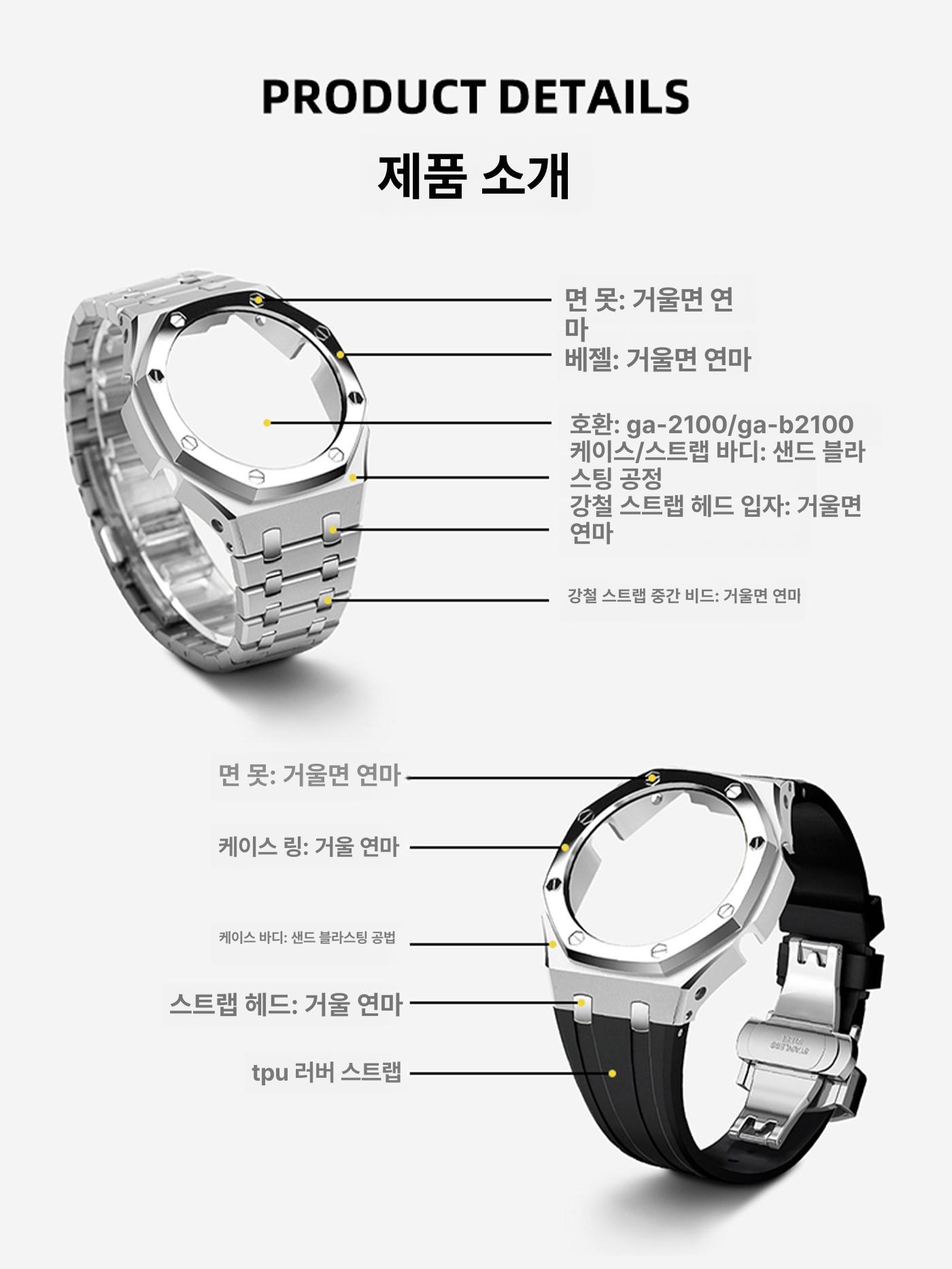ga2100 g2100 호환 시계줄 스틸 케이스 개조 카시오 키트 지샥 - 상세 이미지 4