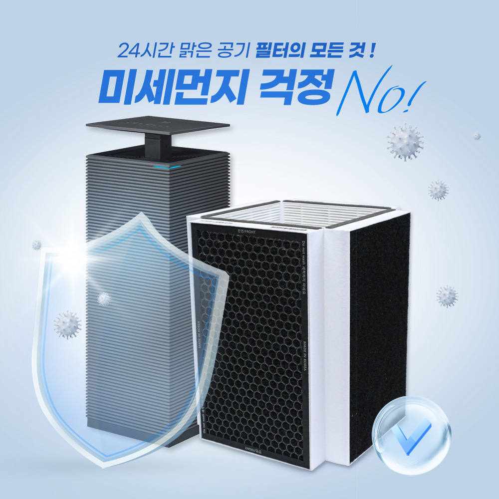 [호환] 코웨이 노블 공기청정기 필터 AP-2021A 20평형 4D입체필터 필터왕국 - 상세 이미지 3