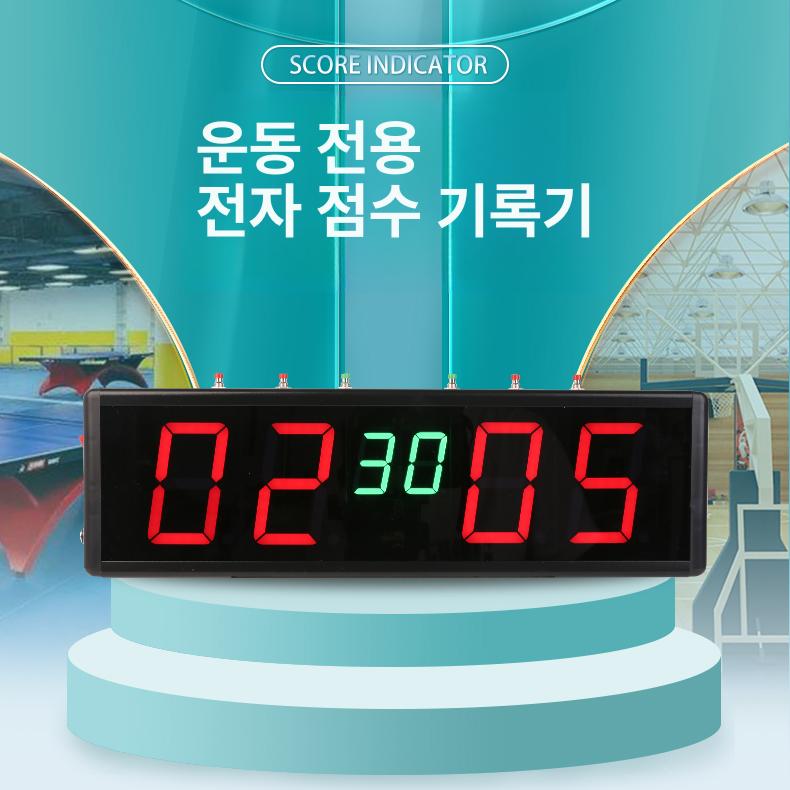 전자식 스코어보드 점수판 농구 전자식점수판 배드민턴 충전식 3인치 40 12cm - 상세 이미지 2