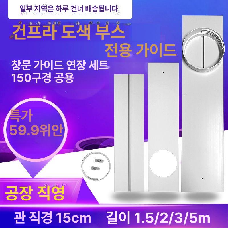 배기호스 창문 칸막이 이동식 샤시 가림막 0.84~1.2m 높이 조절 - 상세 이미지 2