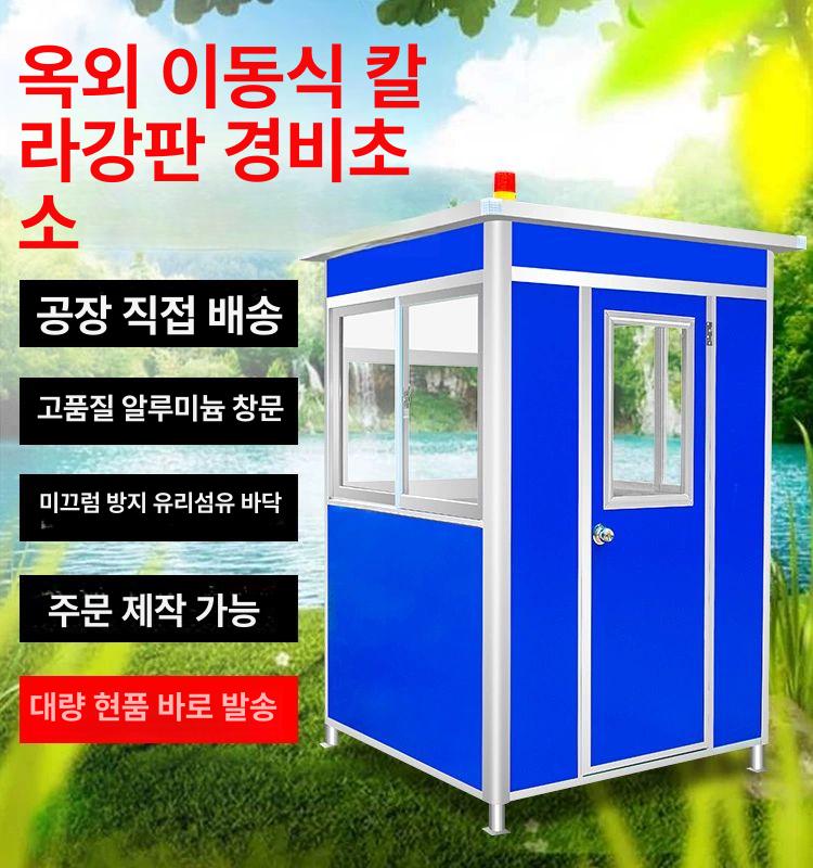 간이 관리실 대기실 주차장 초소 발렛파킹 조립식 창고 1.5 x 2x2.18m - 상세 이미지 3