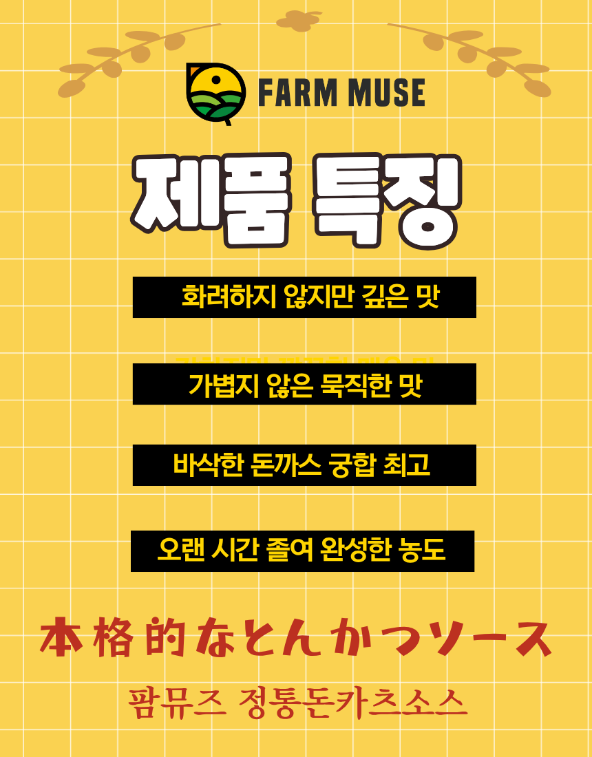 팜뮤즈 정통돈카츠소스 정통돈까스 양념 돈가스소스 1.9kg, 1개 - 상세 이미지 5