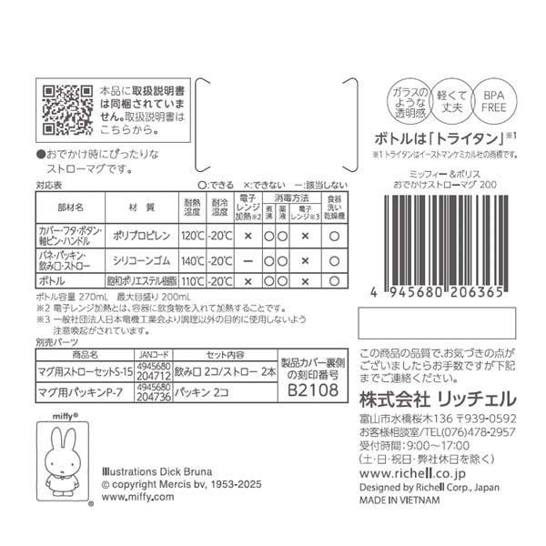 [발주 요청상품] 릿첼 미피 보리스 트라이탄 빨대컵 200ml - 주방·식기 - 하카타몰