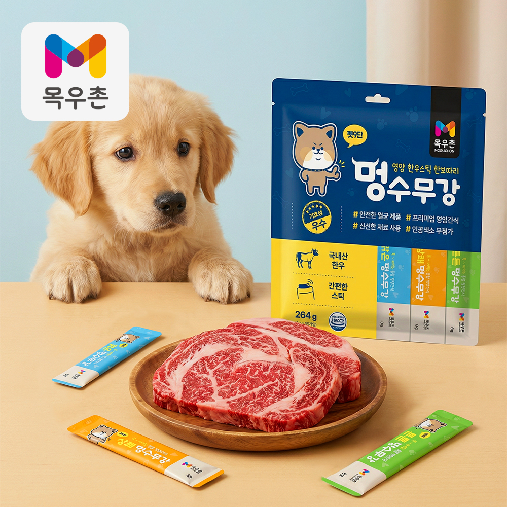 강아지 간식 짜먹는 간식 목우촌 멍수무강 소고기 간식 강아지 간식 후기