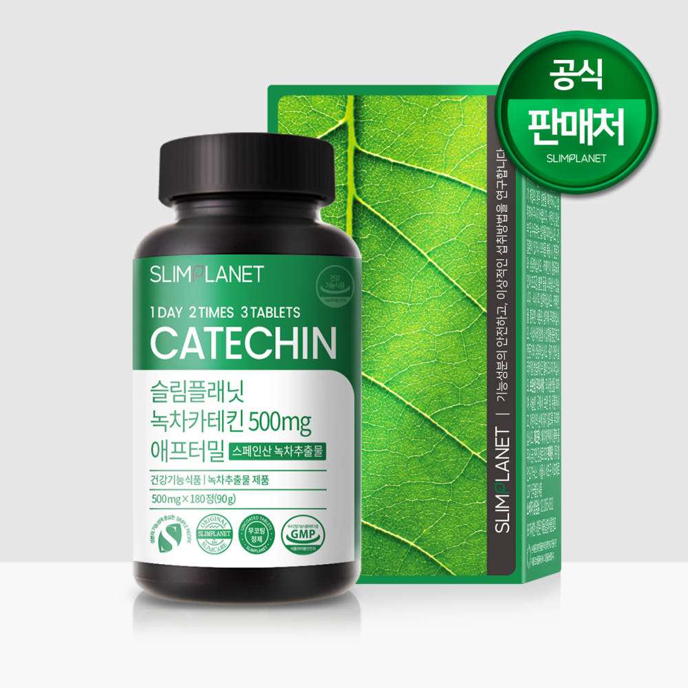 슬림플래닛 녹차카테킨 500mg 애프터밀 다이어트 EGCG 290mg 180정
