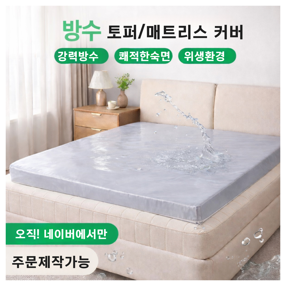 [12cm이상두께]케이홈데코 6면방수토퍼커버 라텍스 매모리폼 그레이/화이트컬러 진드기차단 - 상세 이미지 4