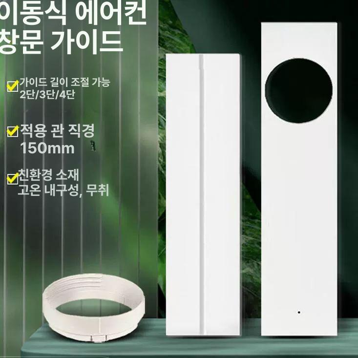 배기호스 창문 칸막이 이동식 샤시 가림막 0.84~1.2m 높이 조절 - 상세 이미지 3