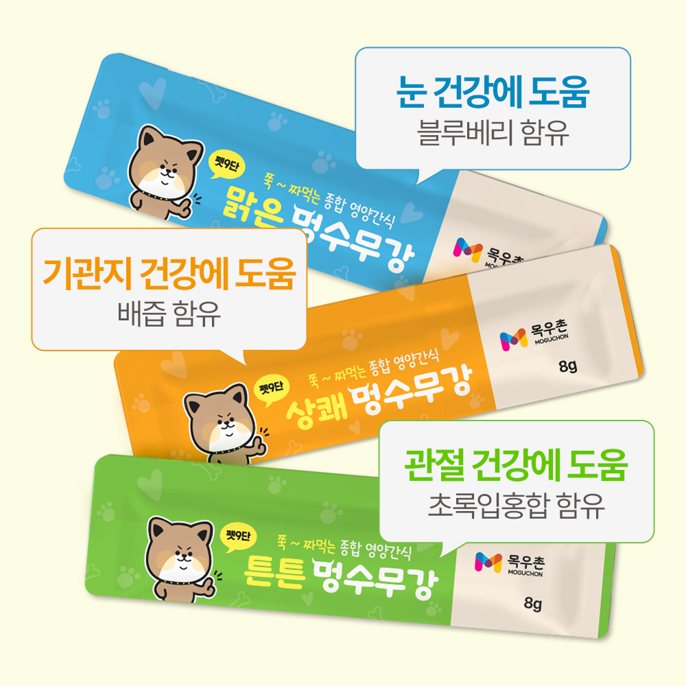 강아지 간식 짜먹는 간식 목우촌 멍수무강 소고기 간식 강아지 간식 후기