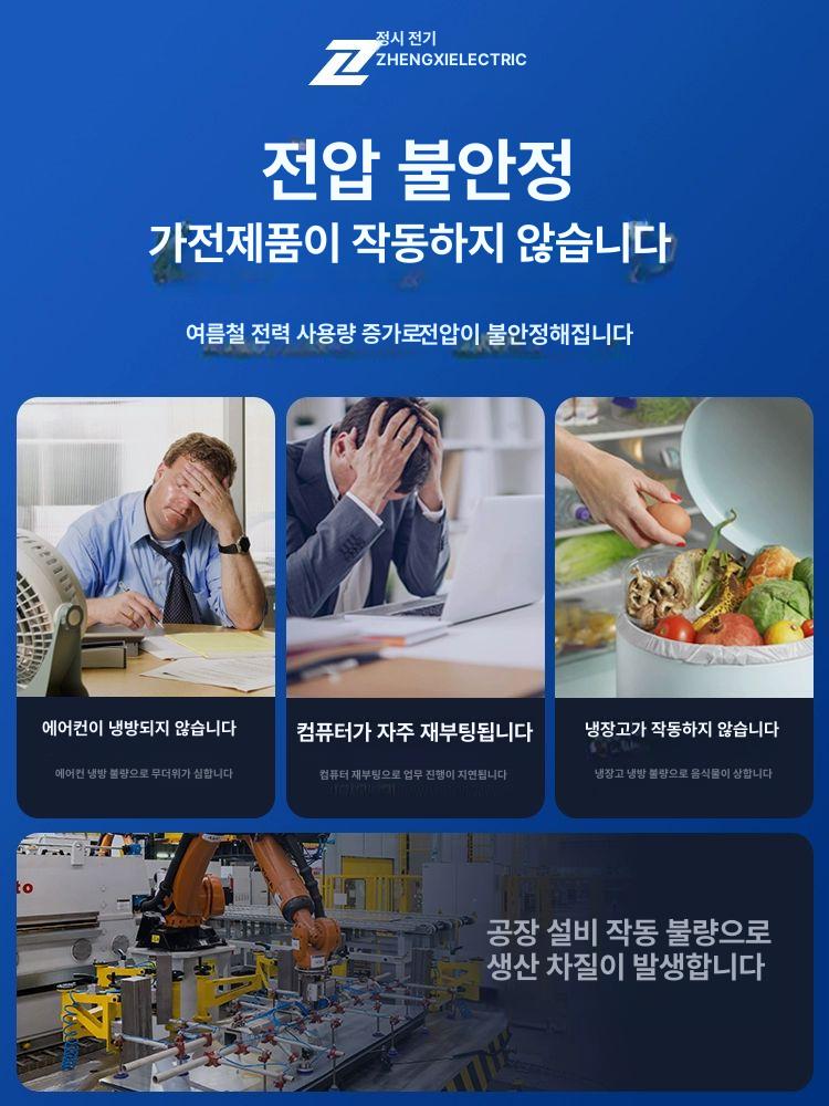공급 전압 안정기 조절 조정기 전원 DC 자동 스위칭 TKR-2000VA 냉장고및컴퓨터용 - 상세 이미지 5