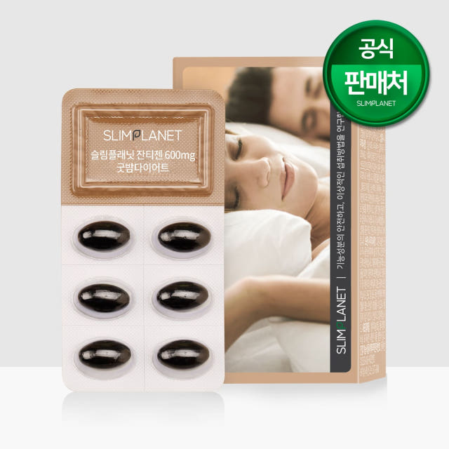 슬림플래닛 잔티젠 600mg 굿밤 다이어트 스페인산 정품원료 30포