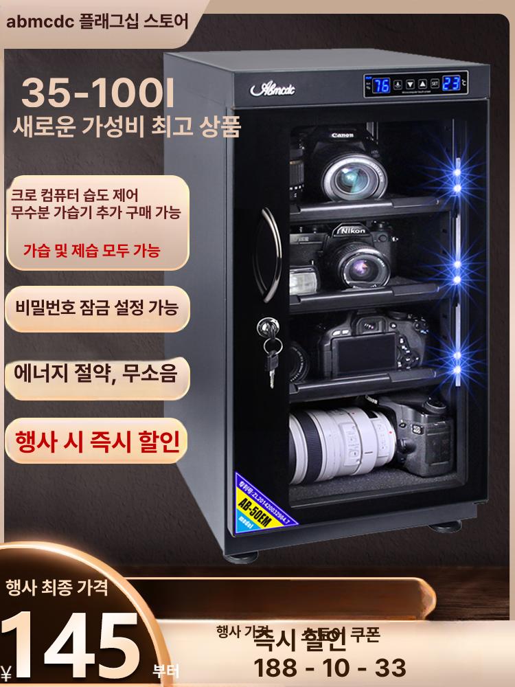중형 카메라 제습함 기기 렌즈 50L 전자 보관함 40L CNC 제어 LED 2단선반 렌즈 패드 0L - 상세 이미지 2