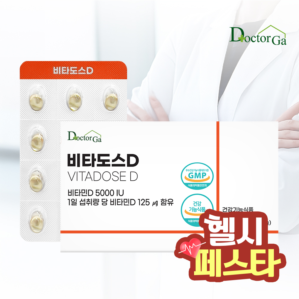 비타도스D 비타민D3 5000IU 고함량 DSM 스위스산 고용량 30캡슐, 1개 제품 이미지