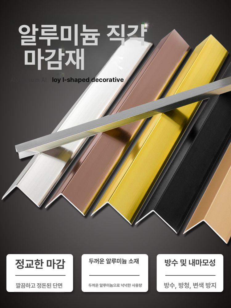 스텐 벽면 각대 코터 알루미늄 타일 l자 스테인리스 인테리어 마감재 사각 모서리 - 상세 이미지 2