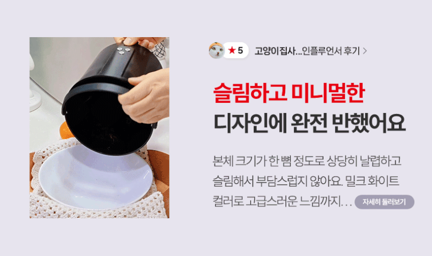 이나프 음식물처리기 리움 가정용 분쇄기 건조기 판매처 상세 정보 이미지 4