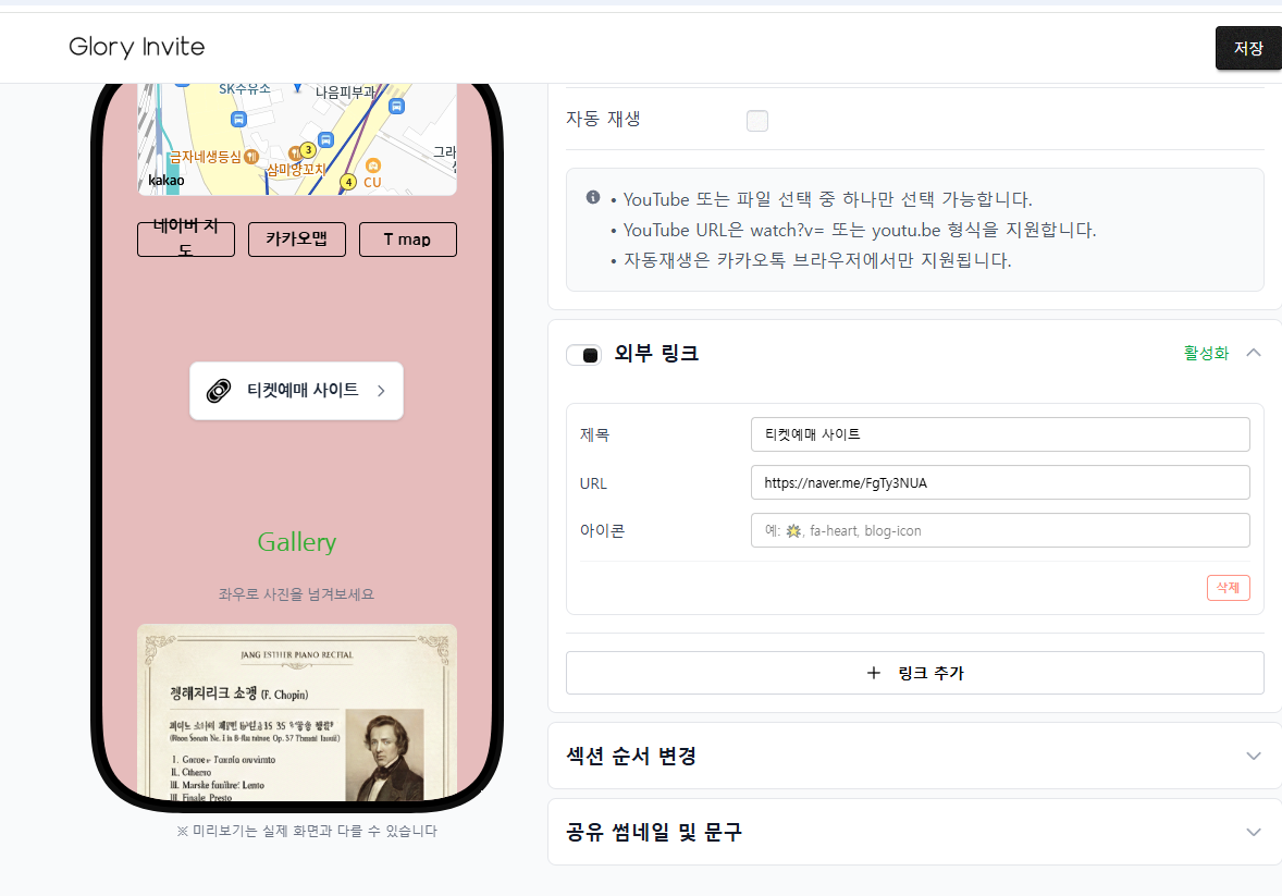 모바일초대장 우아한초대 셀프제작 다양한 기능 공연 전시 연주회 오페라 뮤지컬 티켓예매 공약집 모바일공약집 - 상세 이미지 2