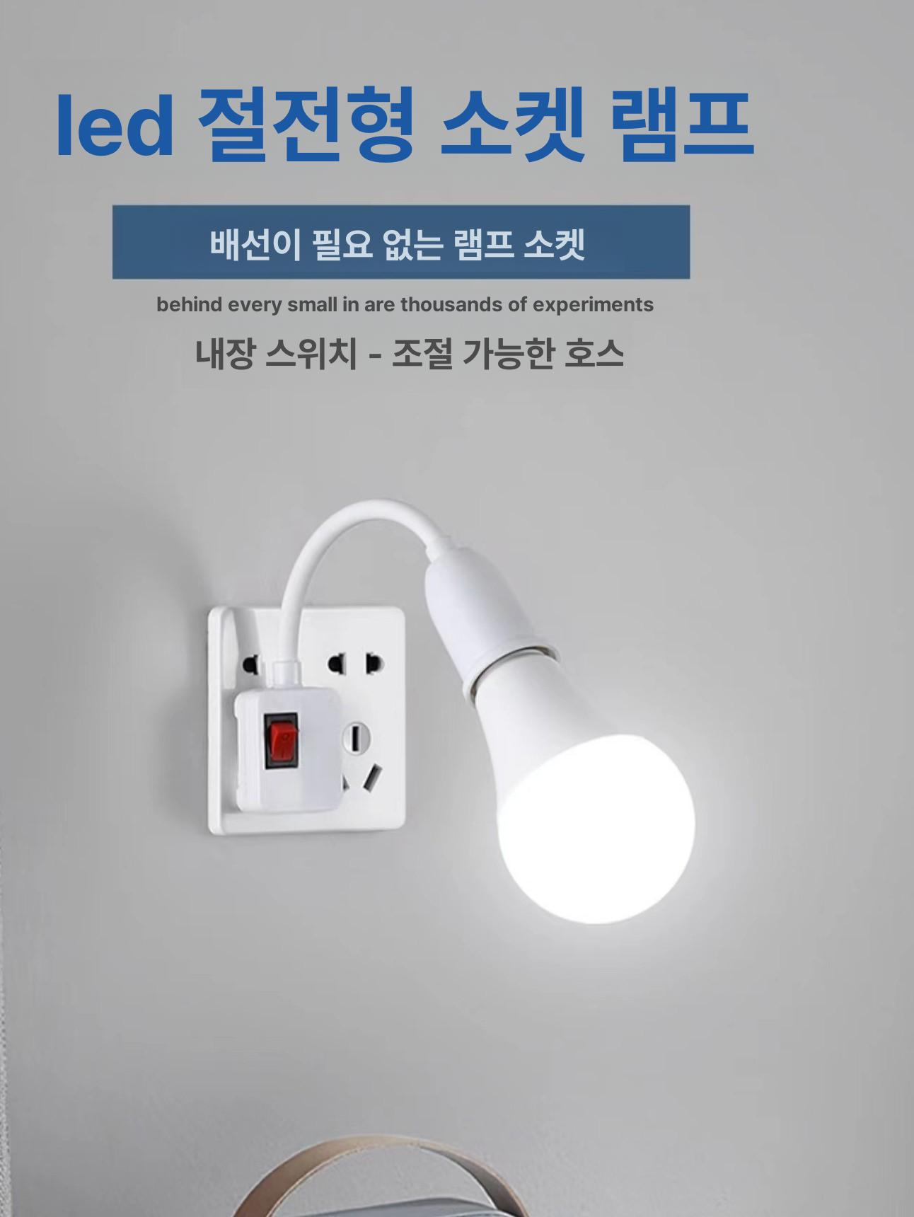 콘센트등 침대 벽등 침실등 취침등 램프 플러그형 2구 9w 화이트라이트 - 상세 이미지 3