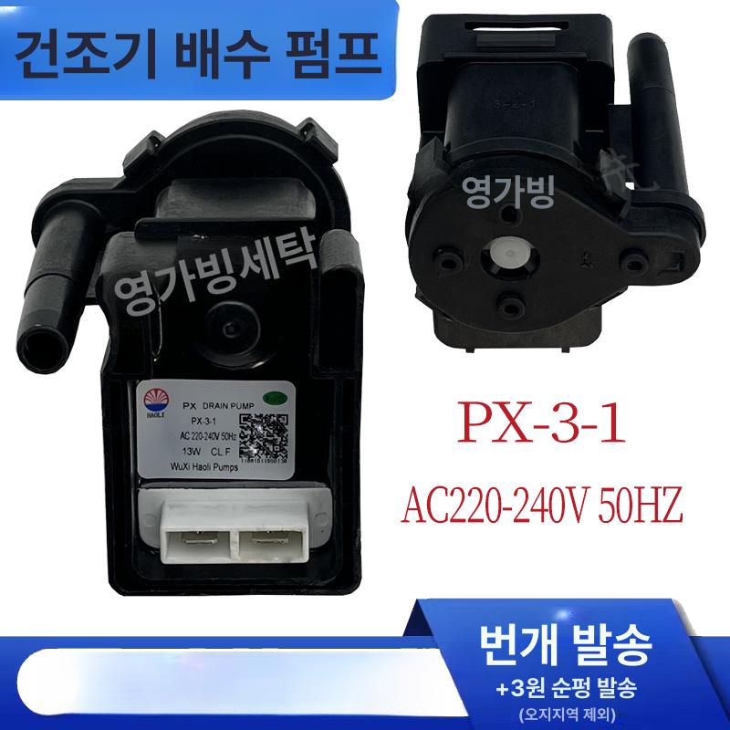 마켓초이스 모델 배수 도구 세탁기 전기 BLOMBERG 한유 B13-6B 배수 펌프 - 상세 이미지 3