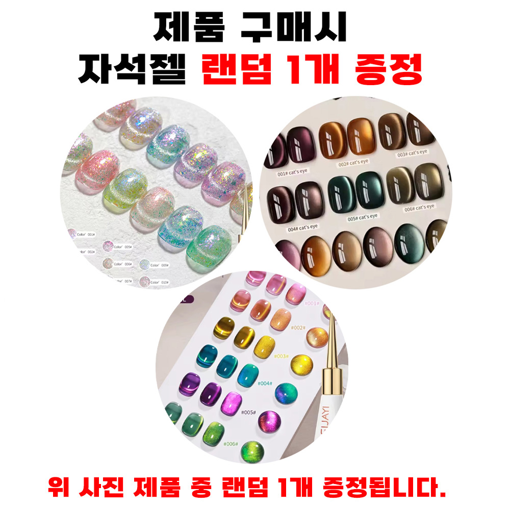그라시아 지젤리베이스젤+크레이지탑젤 상품 이미지