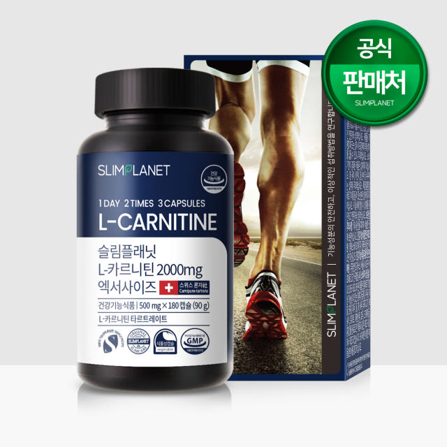 슬림플래닛 L 엘카르니틴 2000mg 엑서사이즈 다이어트 식품 보조제