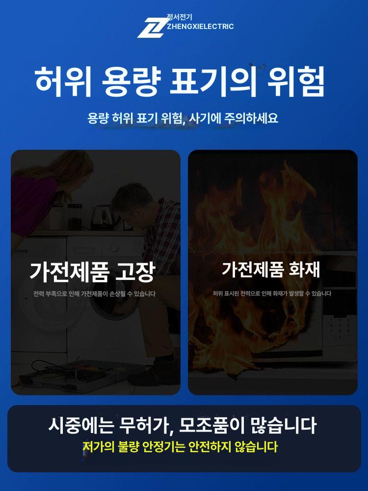 공급 전압 안정기 조절 조정기 전원 DC 자동 스위칭 TKR-2000VA 냉장고및컴퓨터용 - 상세 이미지 2