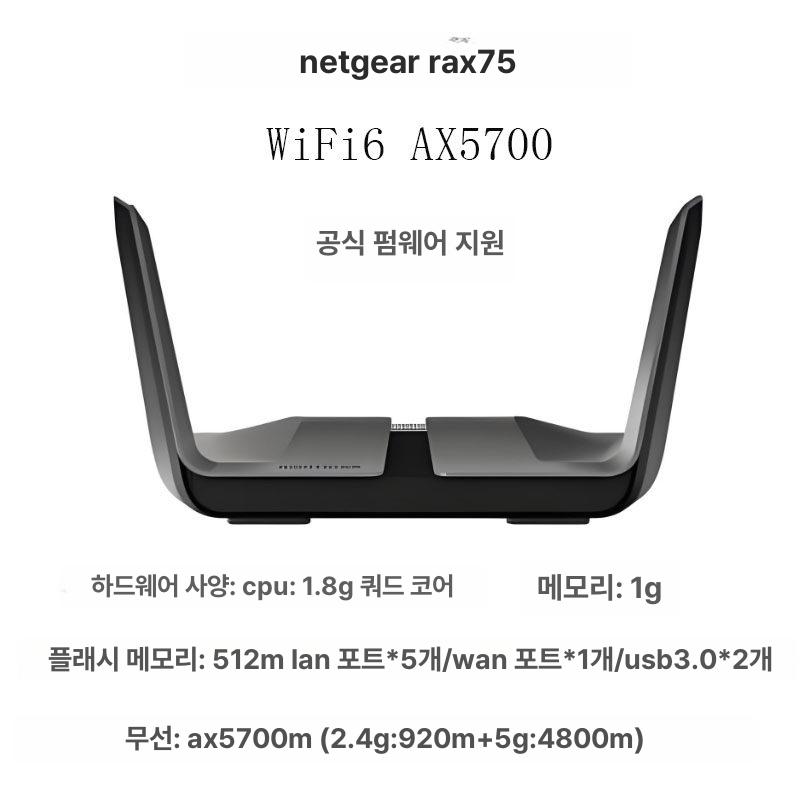 라우터 초고속 공유기 오리지널 증폭기 와이파이 듀얼밴드 RAX75 정품 공장 - 상세 이미지 5
