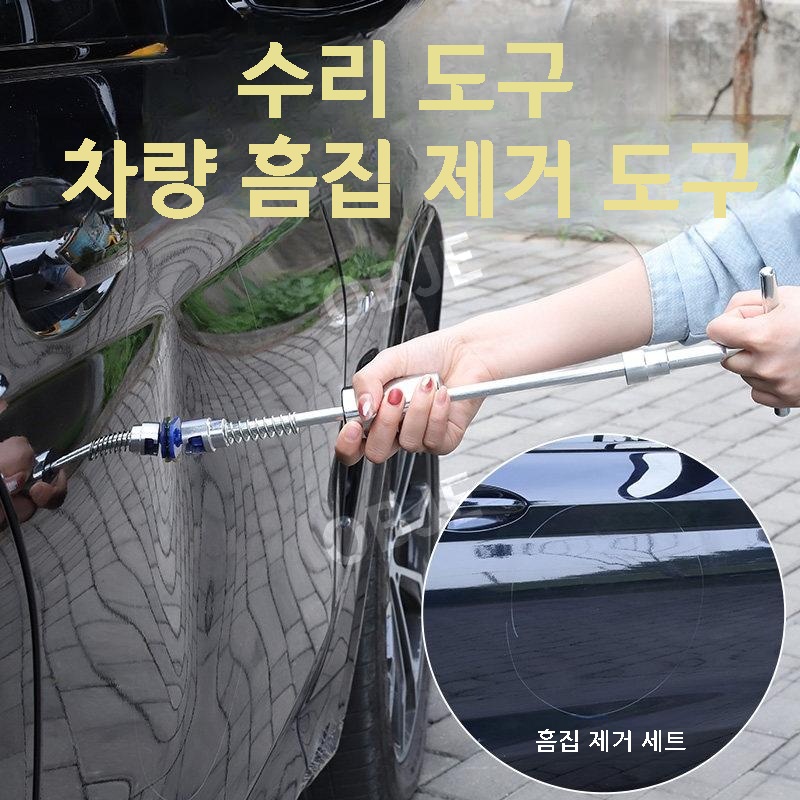 글루덴트 자동차덴트 찌그러진차펴기 셀프덴트 차량 복원 덴트플러 - 상세 이미지 4