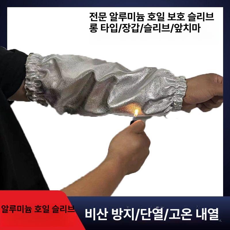방열팔토시 화상 보호 난연 방염 고온 내열 용접 방지 알루미늄 호일 탄성 소매 1쌍 - 상세 이미지 2