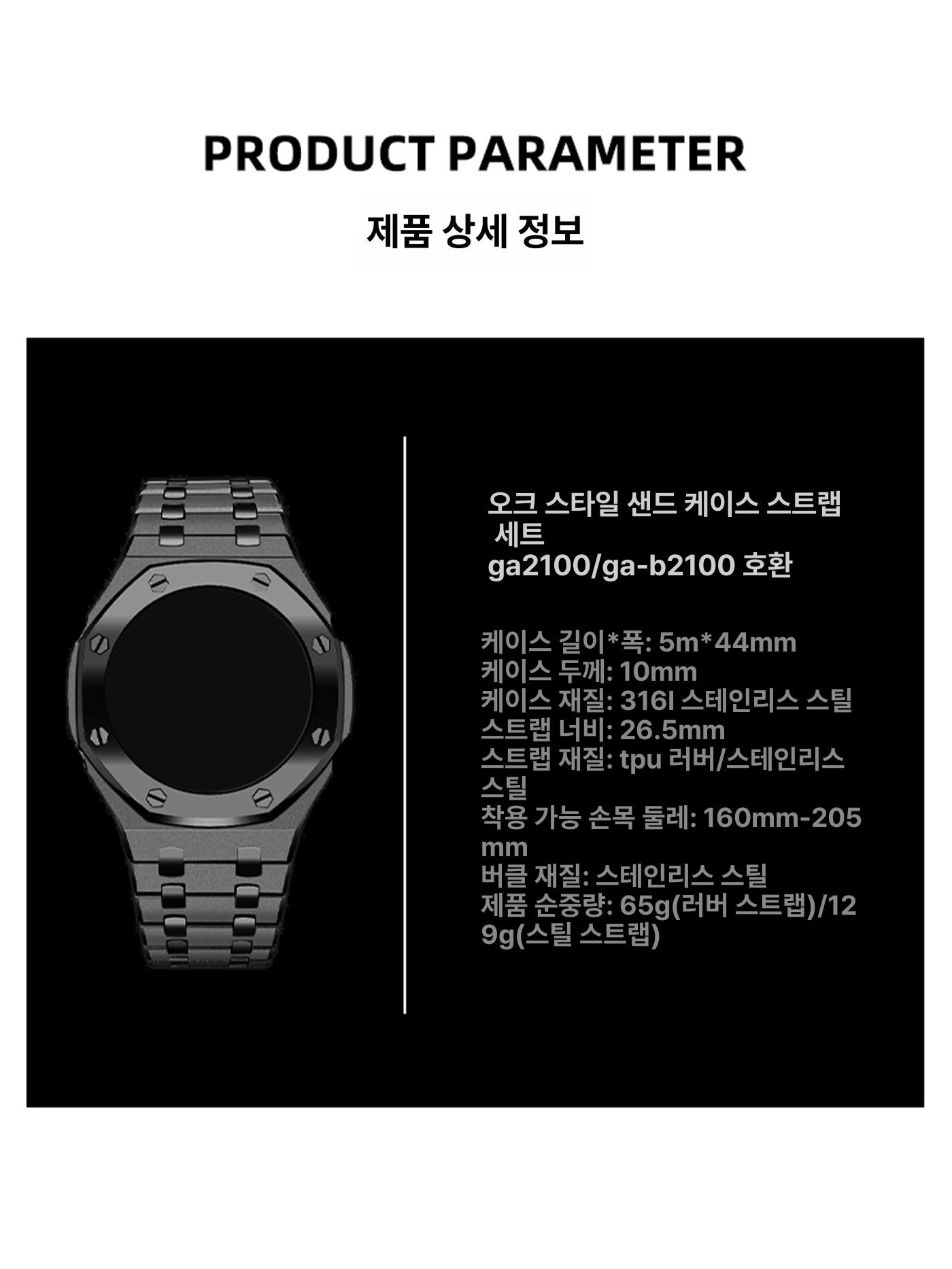 ga2100 g2100 호환 시계줄 스틸 케이스 개조 카시오 키트 지샥 - 상세 이미지 5