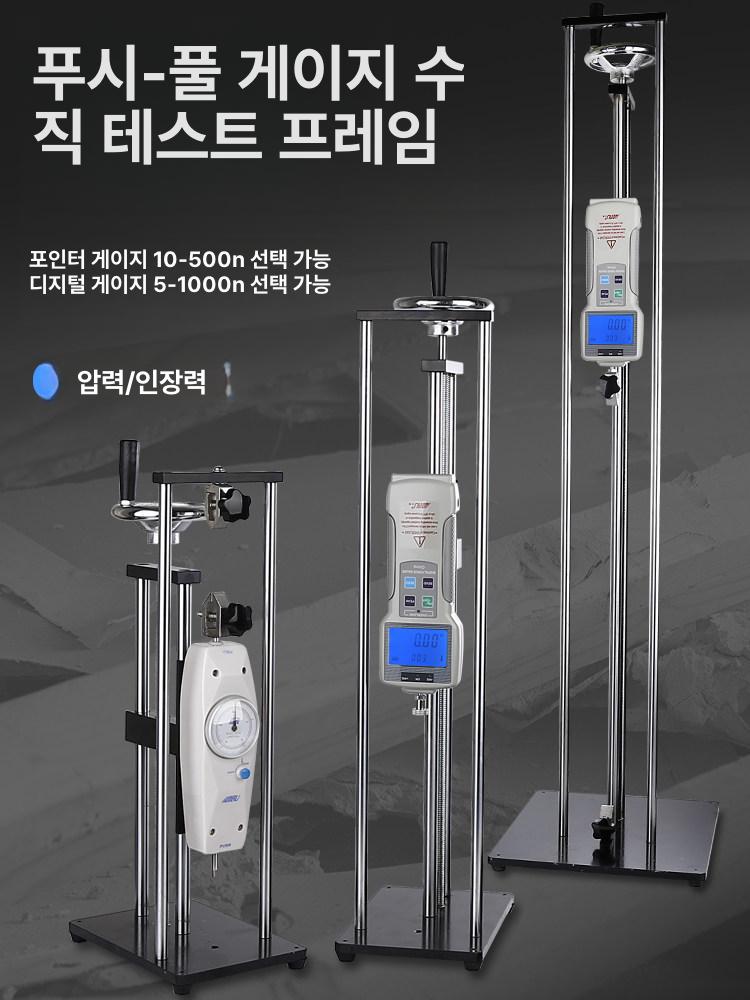 푸쉬풀 게이지 장력 시험기 디지털 인장강도 측정기 랙 거치대 테스터기 압축 압력 인장 - 상세 이미지 3