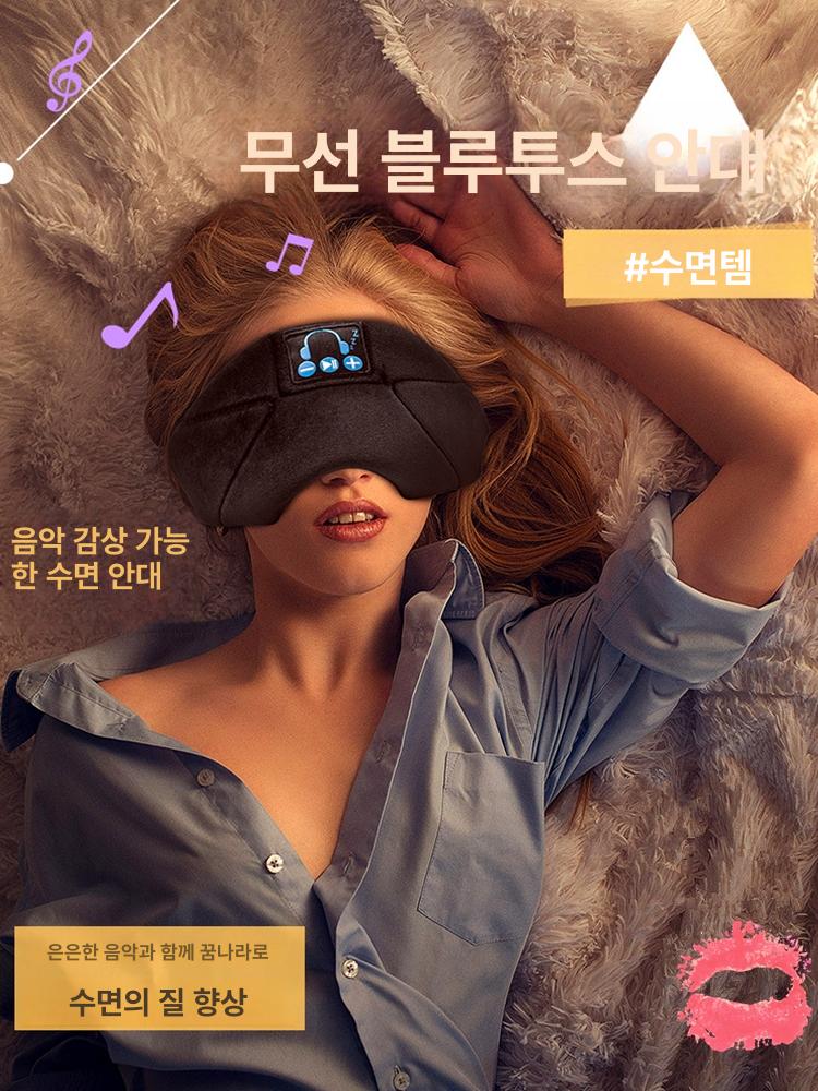 안대 블루투스 음악재생 음악감상 암막 캠핑 블랙 공식 표준 패키지 - 상세 이미지 4