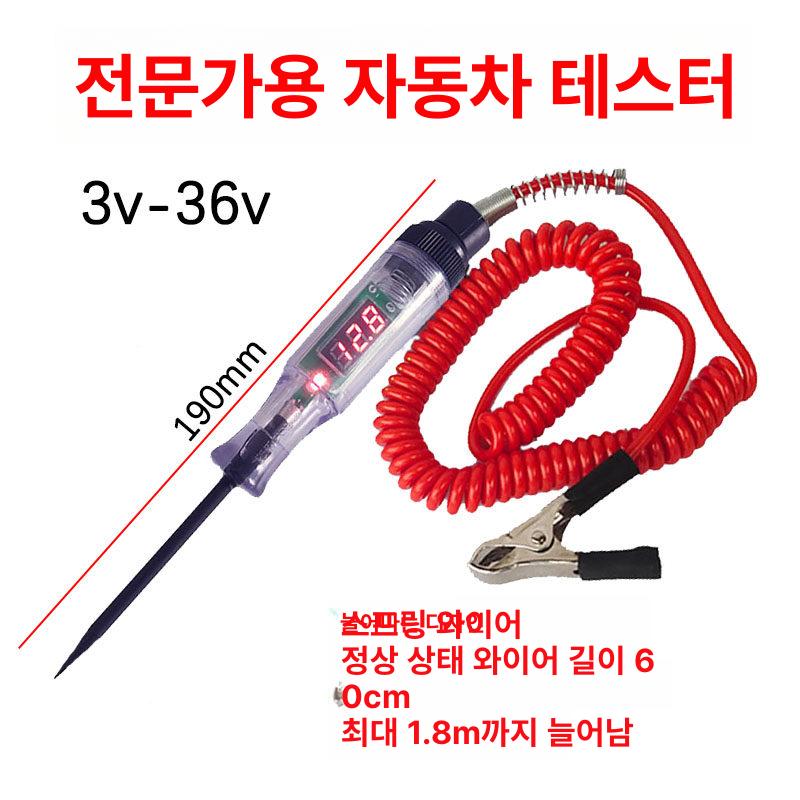 자동차 전압 테스터기 휴즈 점검기 전구 단선 배선 전선 칩 포함 스프링 케이블 디지털 테스터 - 상세 이미지 3