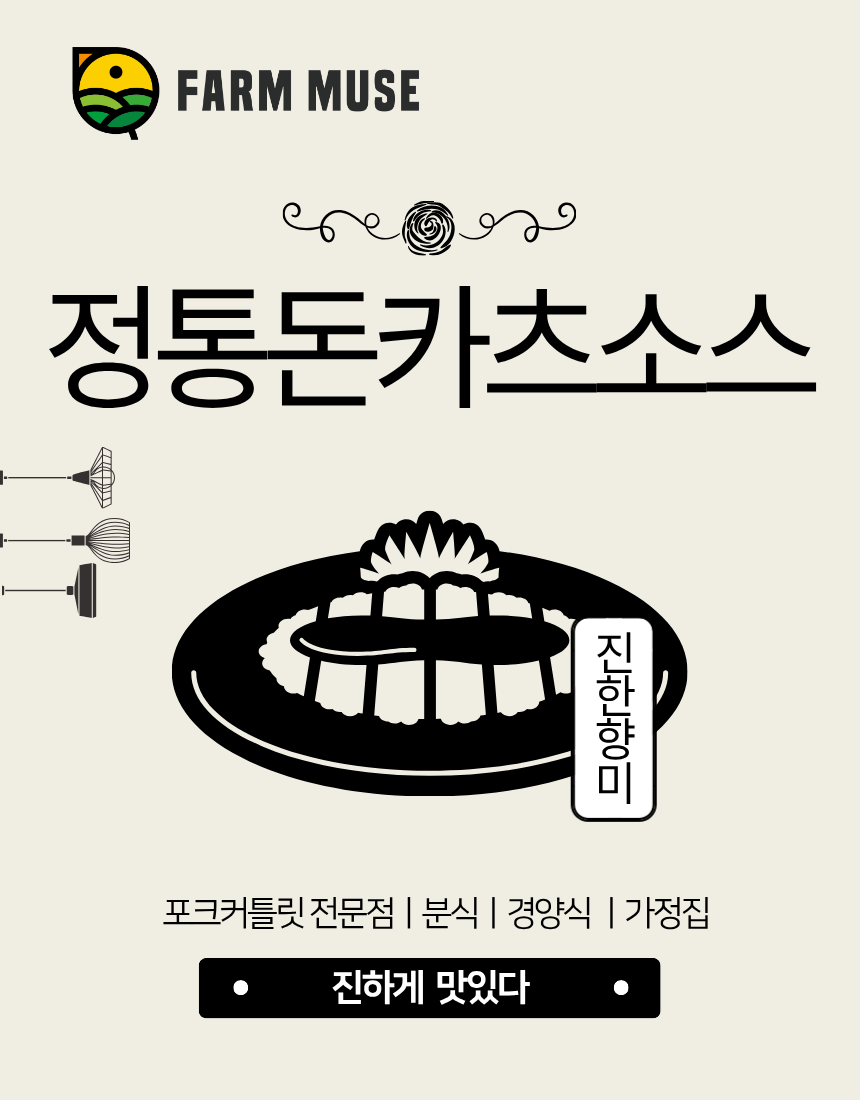 팜뮤즈 정통돈카츠소스 정통돈까스 양념 돈가스소스 1.9kg, 1개 - 상세 이미지 4