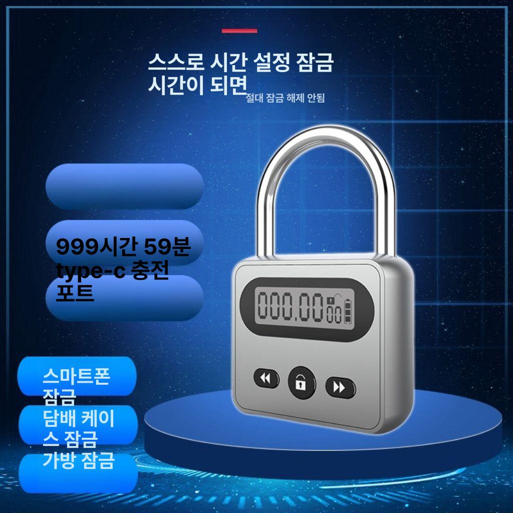 타이머 자물쇠 열쇠 A 잠금 중독관리 전자 메탈락실버L급999시간 - 상세 이미지 2