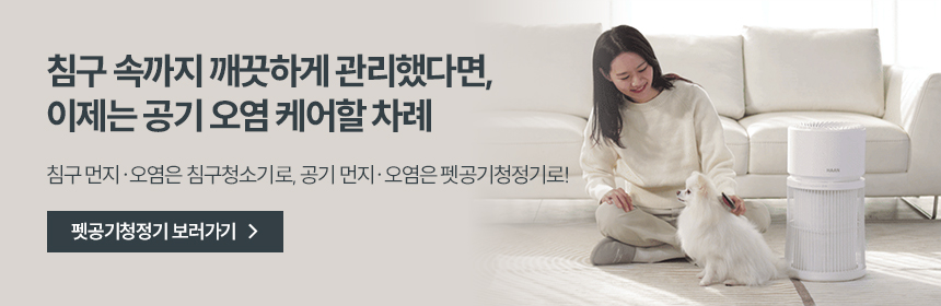 한경희 UV 침구청소기 HEVS-D100 이불 침대 매트리스 쇼파 패브릭 진드기 청소기 판매처 상세 정보 이미지 2