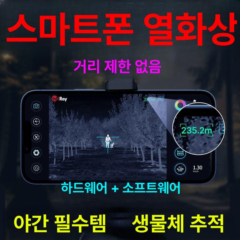 스마트폰 열화상 카메라 20배 적외선 10 체험판 A. 독일 수입 HD100배 야간 사냥왕 - 상세 이미지 2