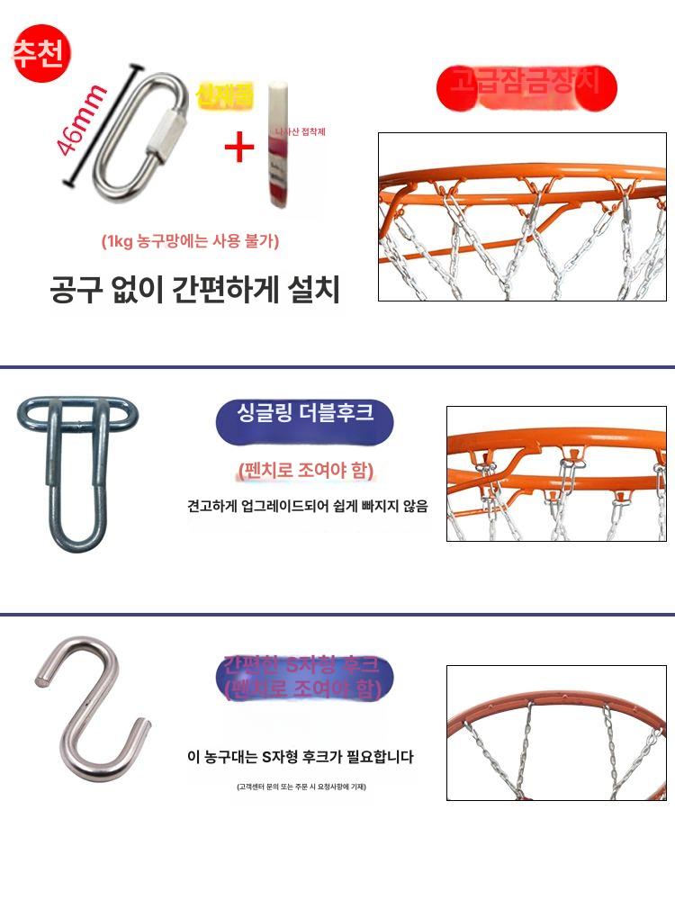 네트 농구골망 골대 농구대 벽걸이 금속 그물망 12단 삼색 초두꺼운 망간강 - 상세 이미지 5