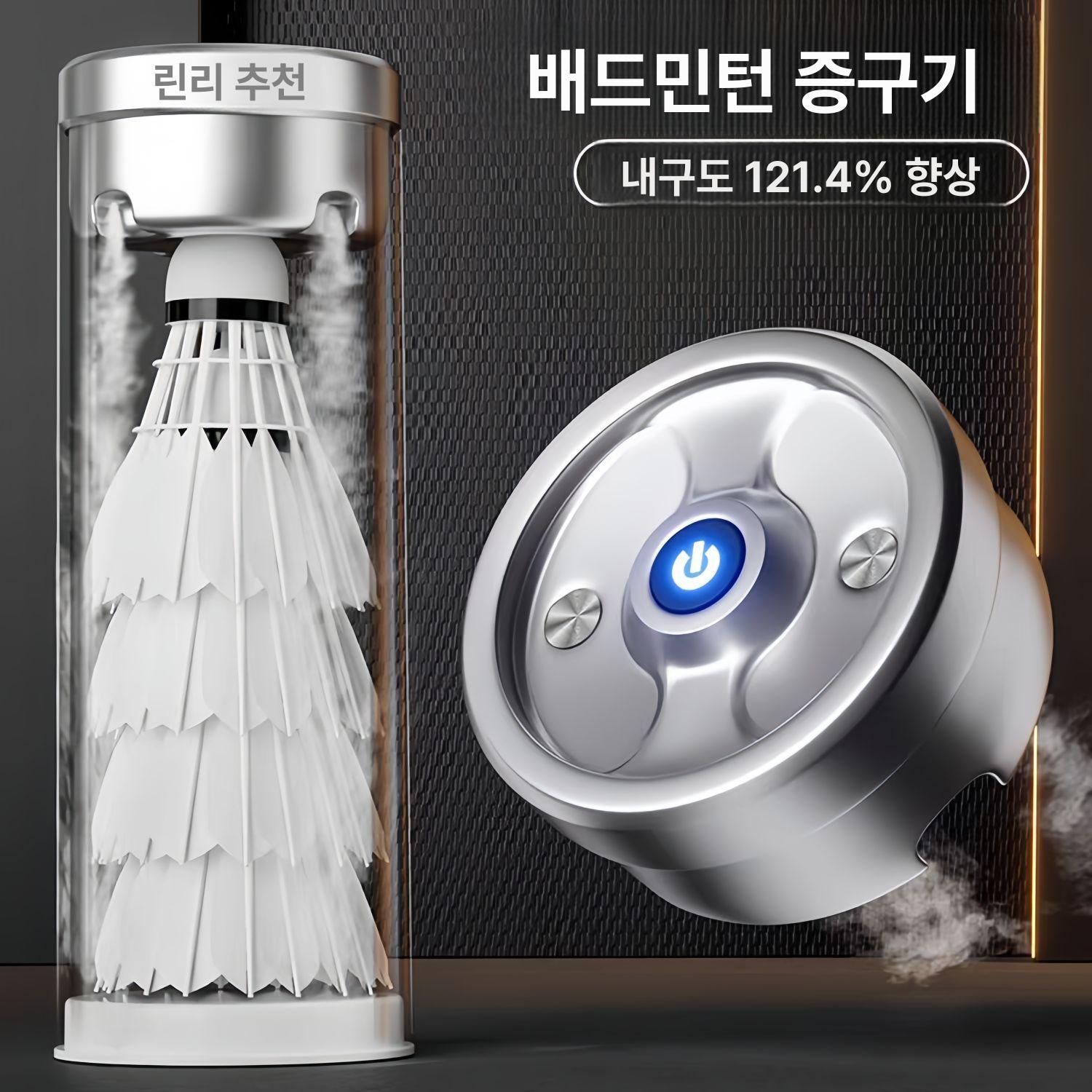 셔틀콕 가습기 휴대용 버킷 휴대용 없음 스팀기 배드민턴 소형 미포함 - 상세 이미지 5