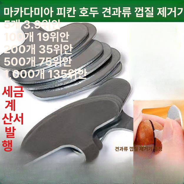 휴대용 미니 너트 오프너 두꺼운 5개 마카다미아 호두 5개 두꺼운 버전 - 상세 이미지 2