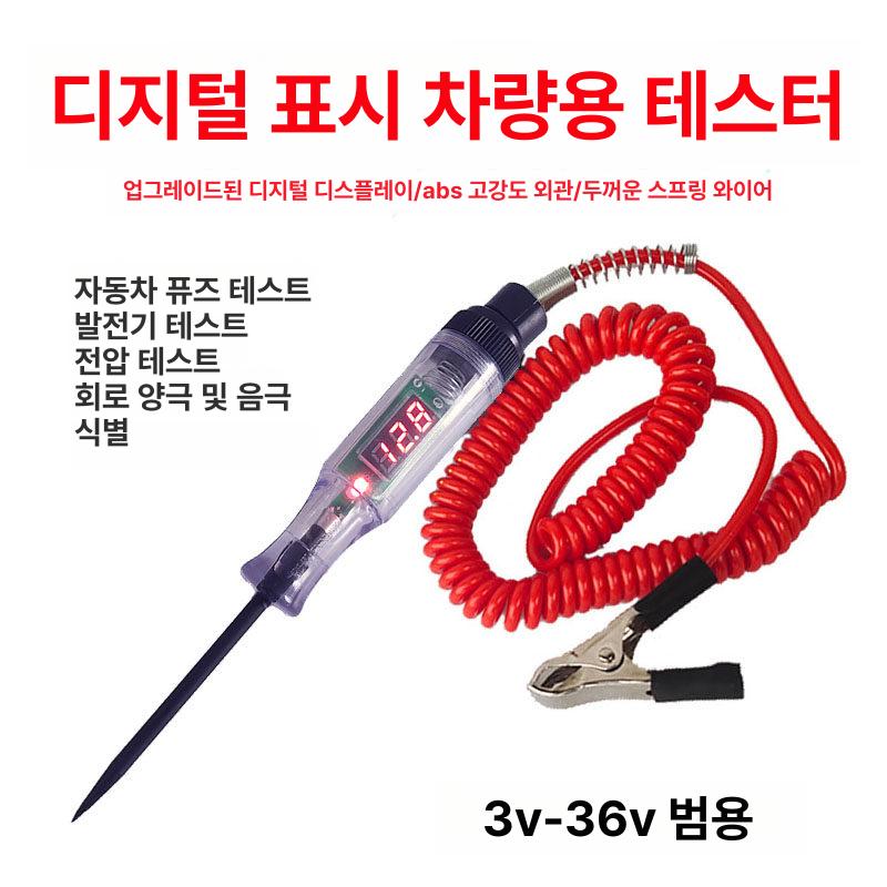 자동차 전압 테스터기 휴즈 점검기 전구 단선 배선 전선 칩 포함 스프링 케이블 디지털 테스터 - 상세 이미지 2