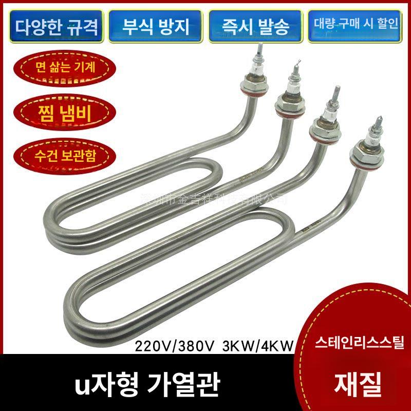 전기히터봉 온수히터 산업용 2KW 굽은 U M16 간이 18-220V 3KW - 상세 이미지 2