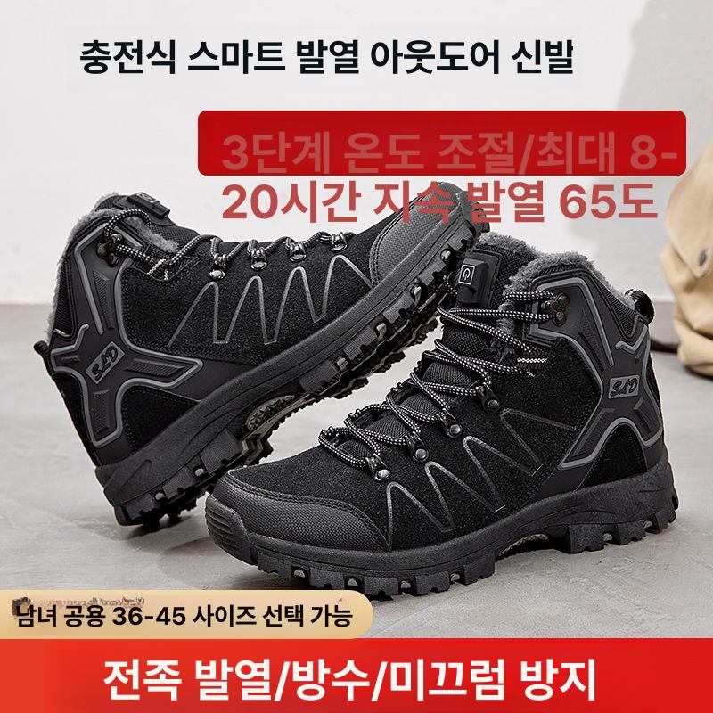 충전식 발열신발 전기 온열 깔창 등산화 수족냉증 방한화 - 상세 이미지 3