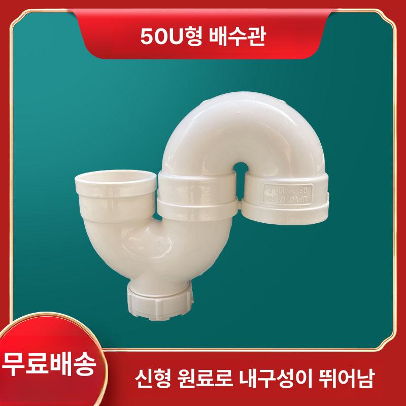 PVC 워터트랩 배관 냄새 하수관용 방취 50 U자형 물 저장 엘보 - 상세 이미지 2