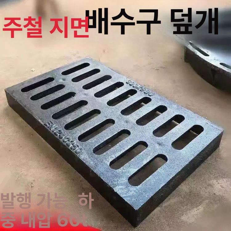 하수도 덮개 도랑 트렌치커버 집수정 그레이팅 스틸 스테인레스 수로관 구형주철 철판 배수구 - 상세 이미지 3